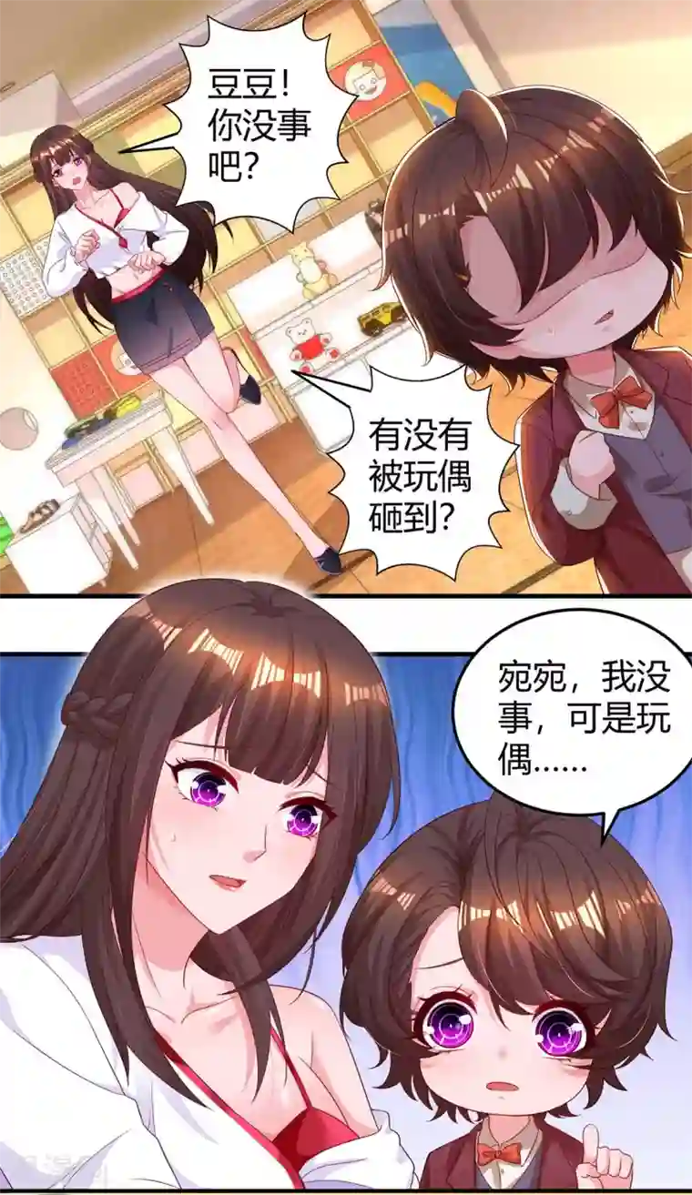 霸道总裁求抱抱第177话 诬陷