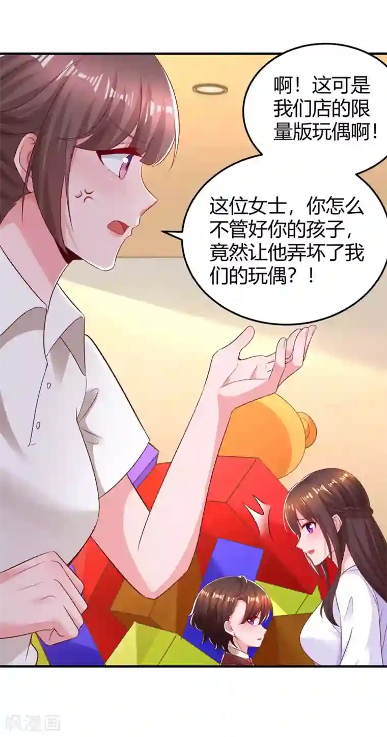 霸道总裁求抱抱第177话 诬陷