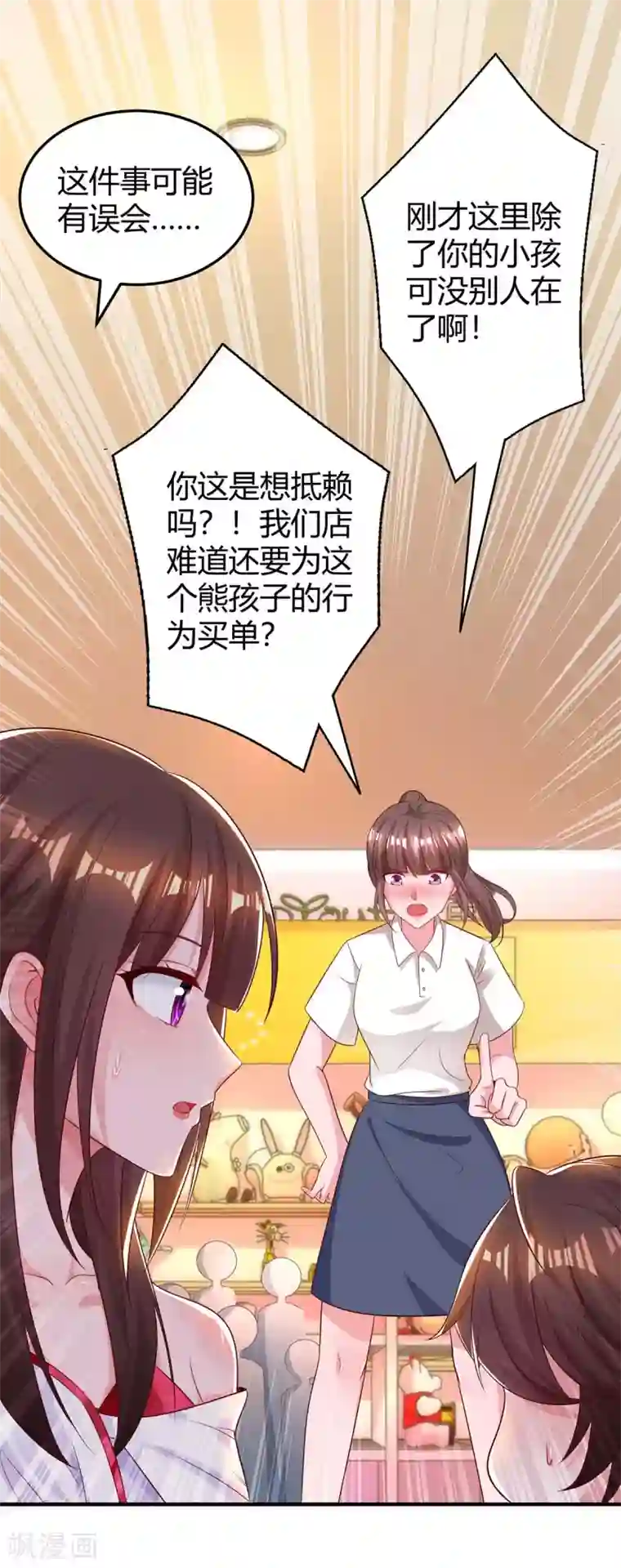 霸道总裁求抱抱第177话 诬陷