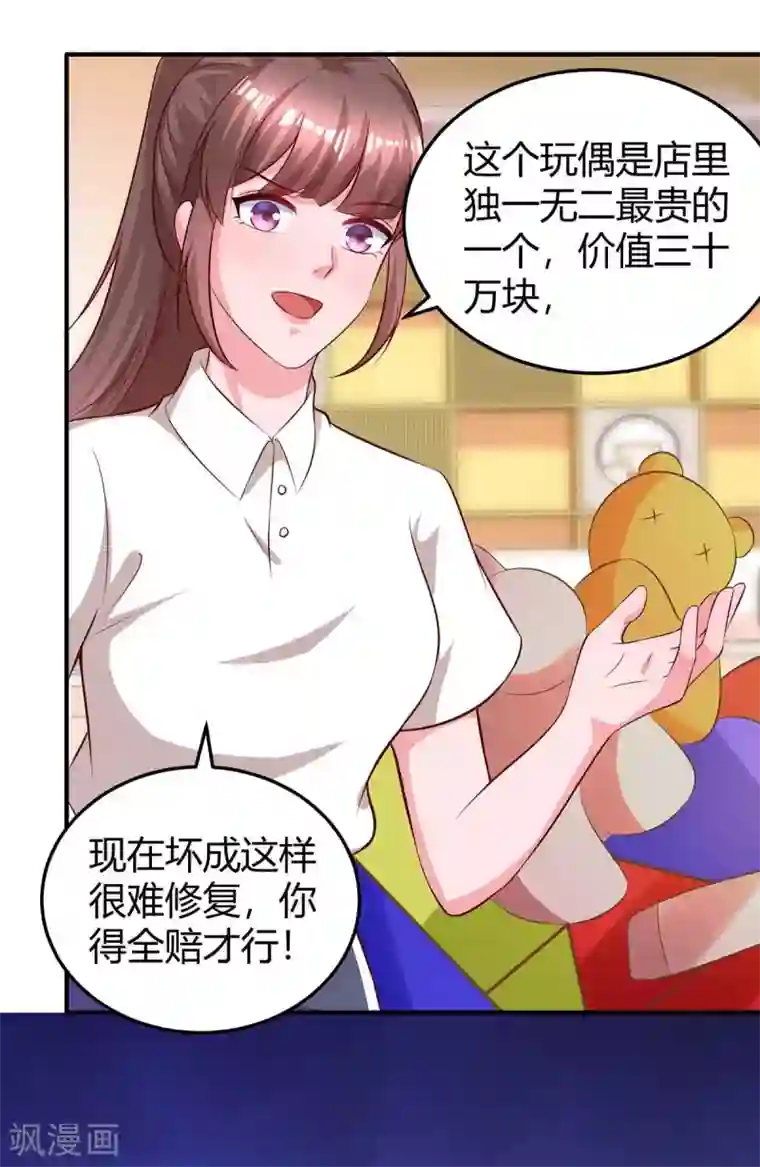 霸道总裁求抱抱第177话 诬陷