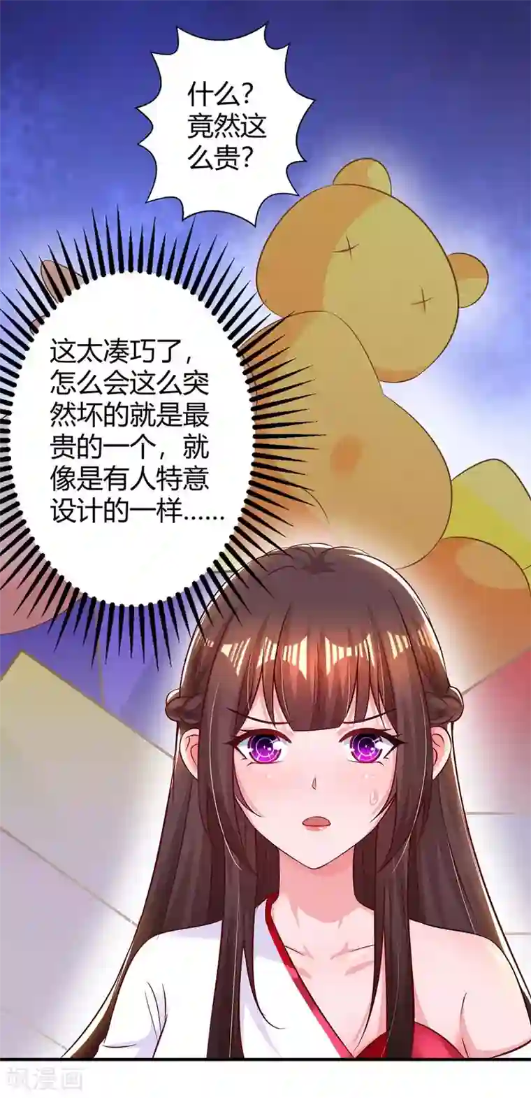 霸道总裁求抱抱第177话 诬陷