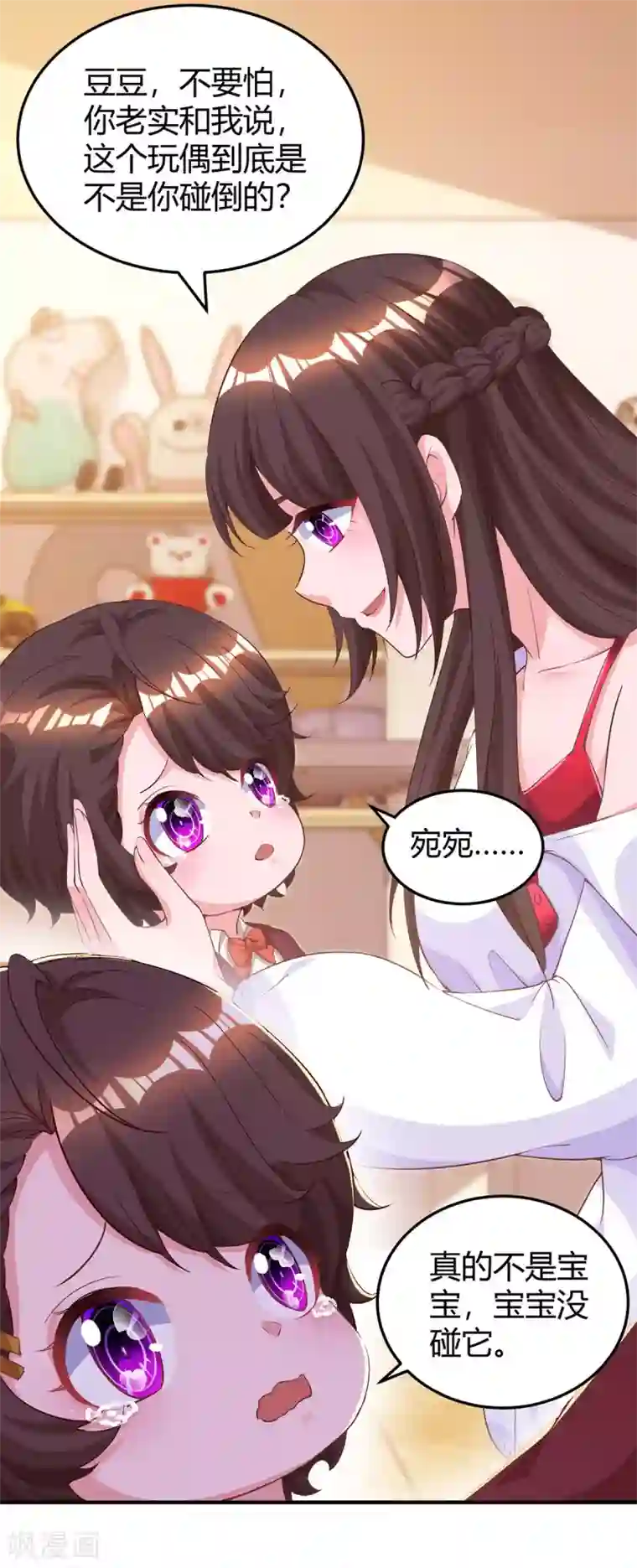 霸道总裁求抱抱第177话 诬陷