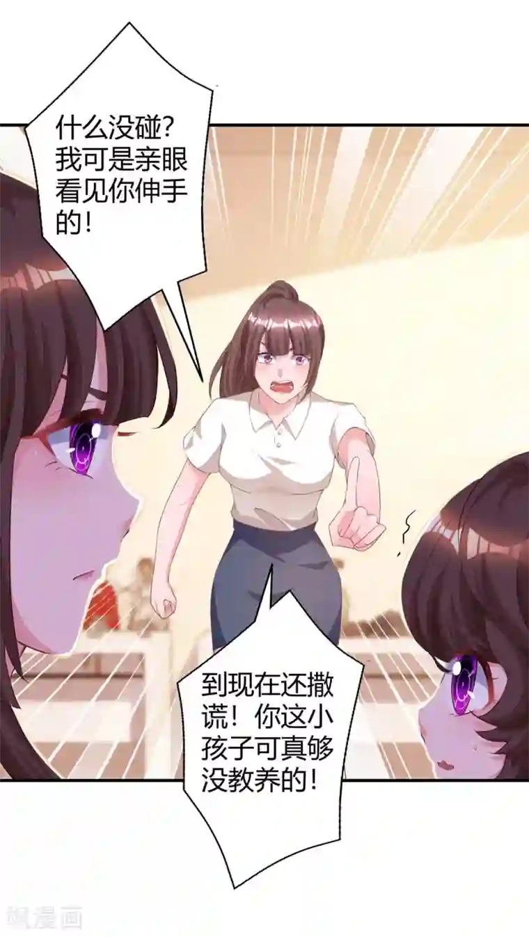 霸道总裁求抱抱第177话 诬陷