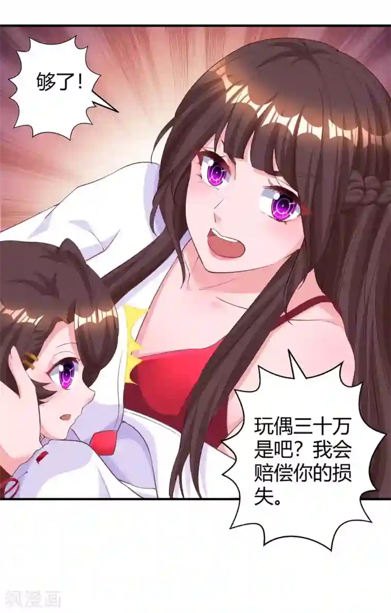 霸道总裁求抱抱第177话 诬陷