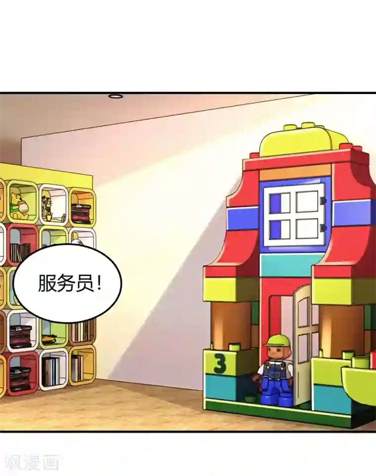 霸道总裁求抱抱第177话 诬陷