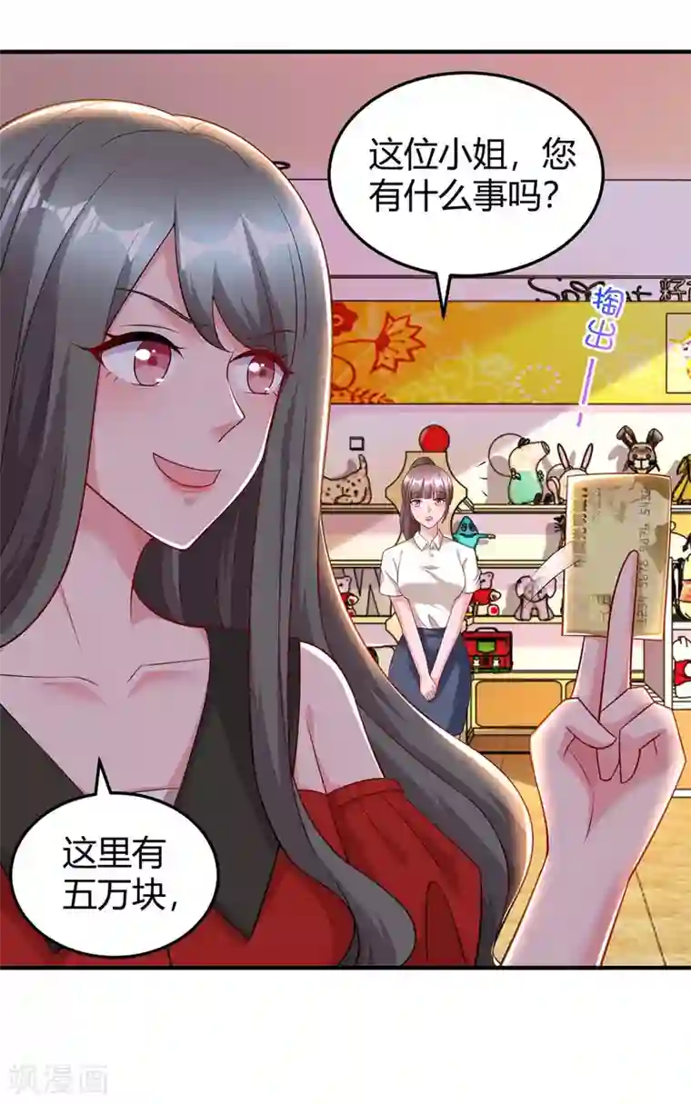 霸道总裁求抱抱第177话 诬陷