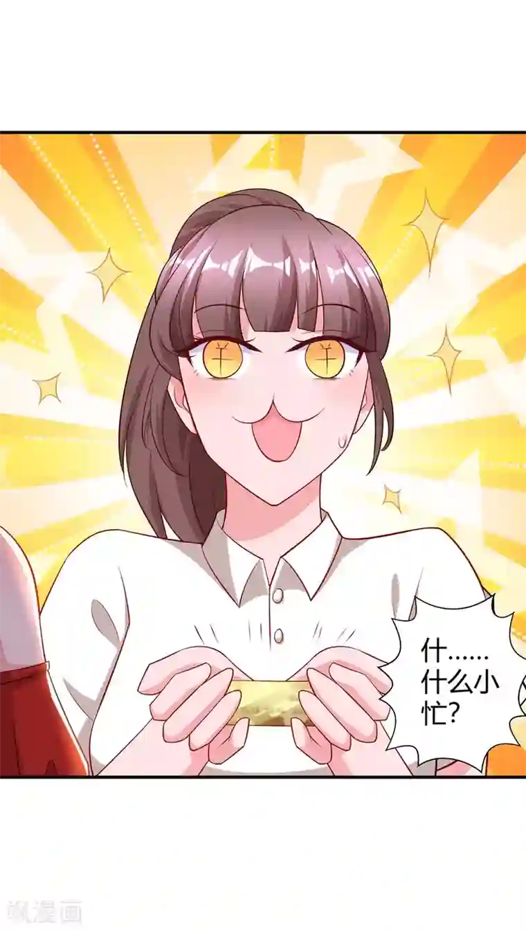 霸道总裁求抱抱第177话 诬陷