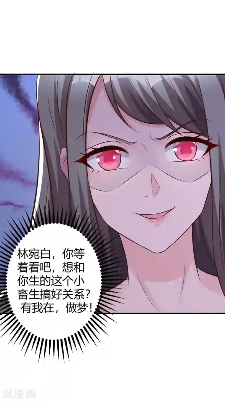 霸道总裁求抱抱第177话 诬陷