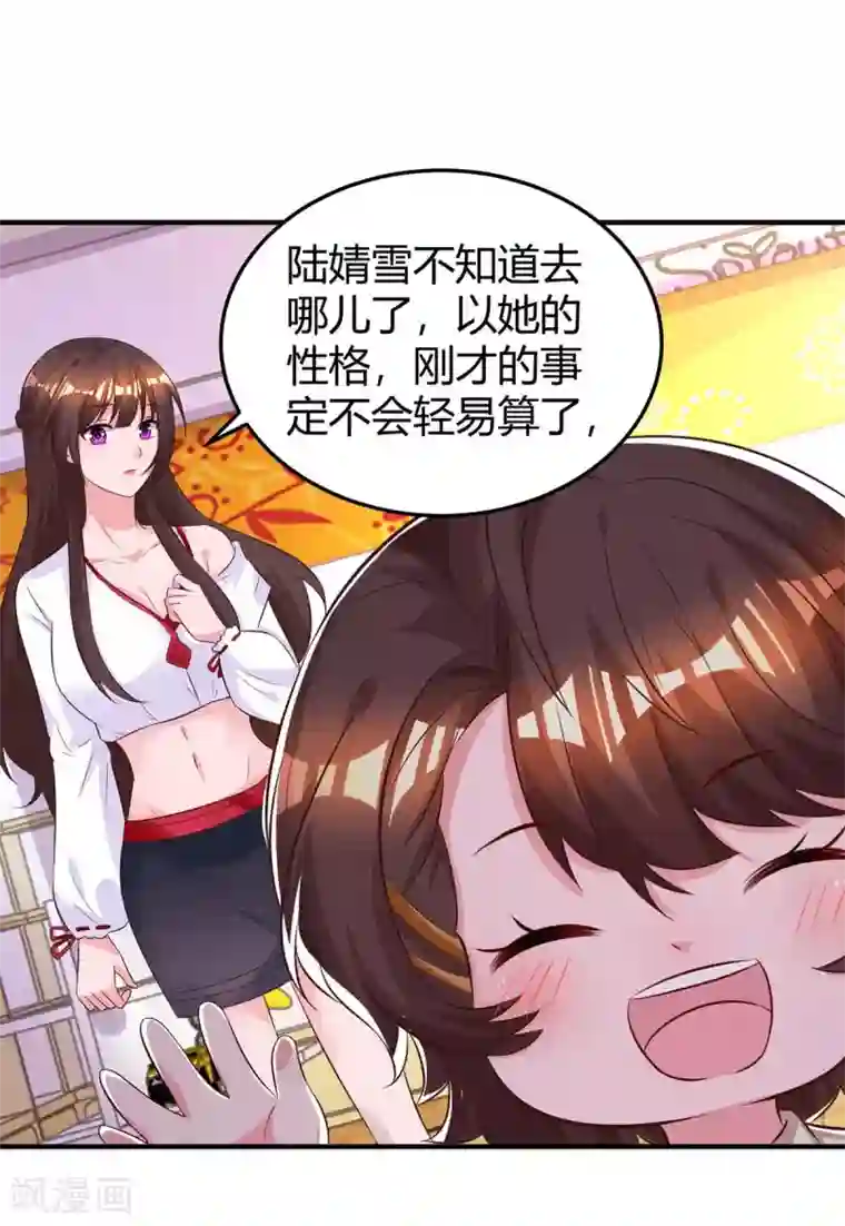 霸道总裁求抱抱第177话 诬陷