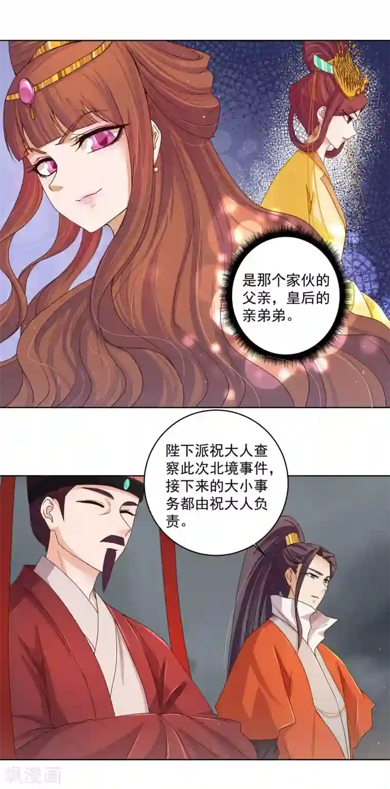 浴血商后：冷夫强宠第186话