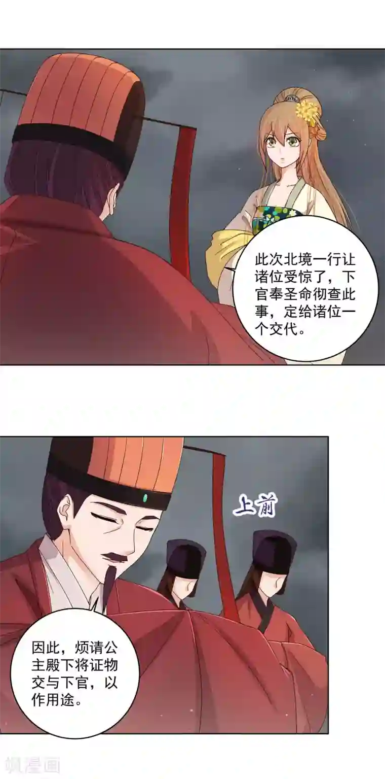 浴血商后：冷夫强宠第186话