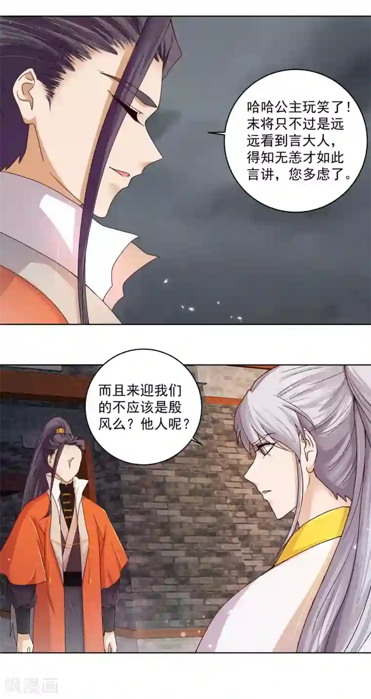 浴血商后：冷夫强宠第186话