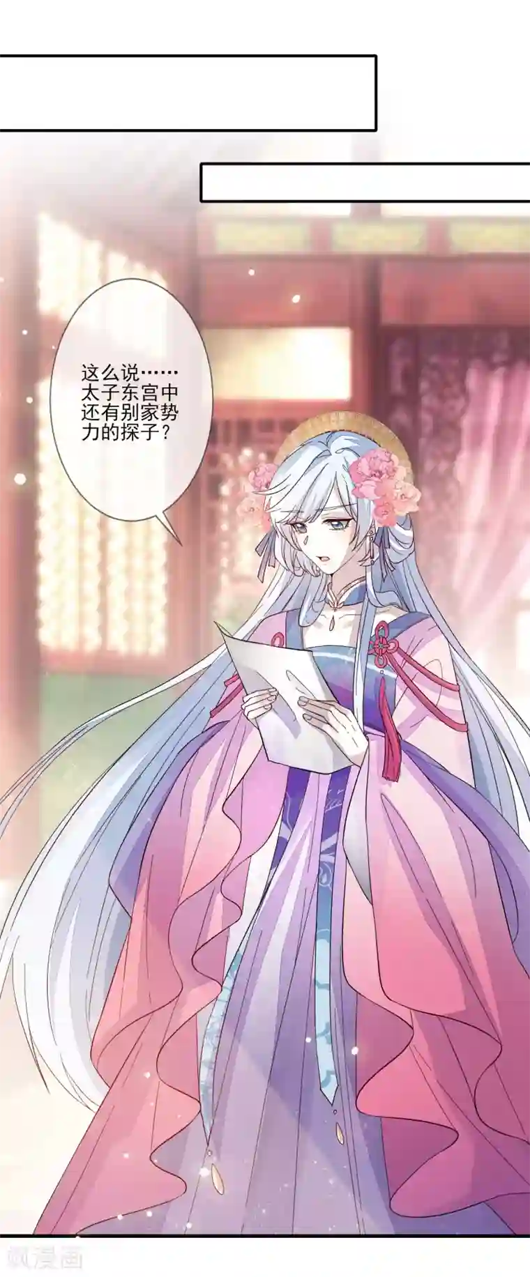 九阙风华第118话 太子妃