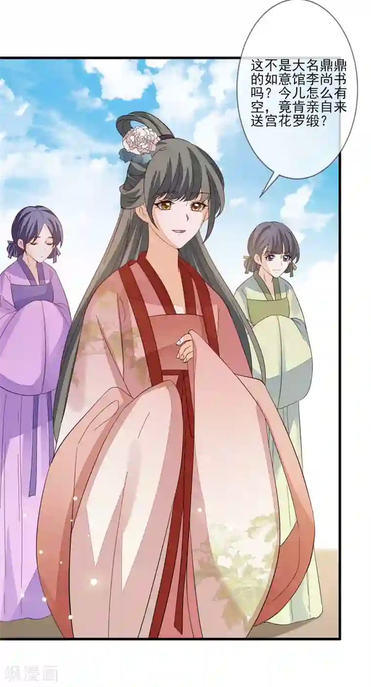 九阙风华第118话 太子妃