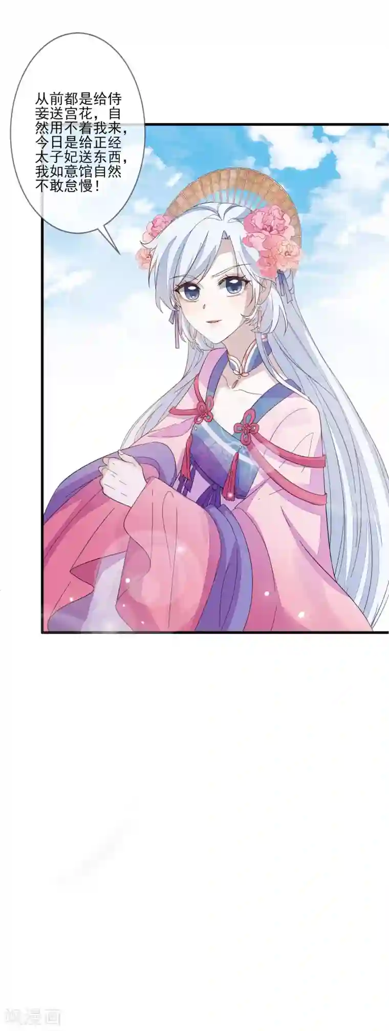 九阙风华第118话 太子妃