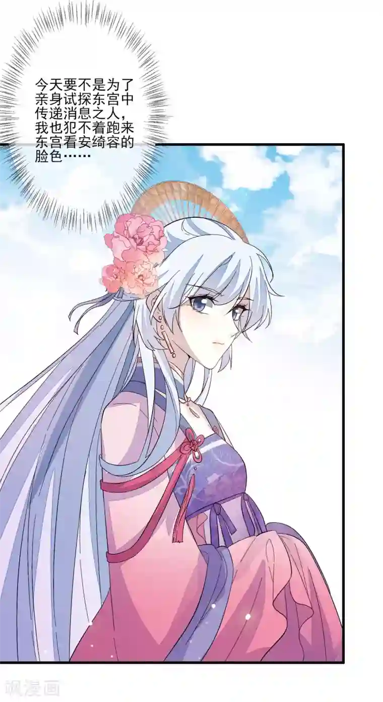 九阙风华第118话 太子妃