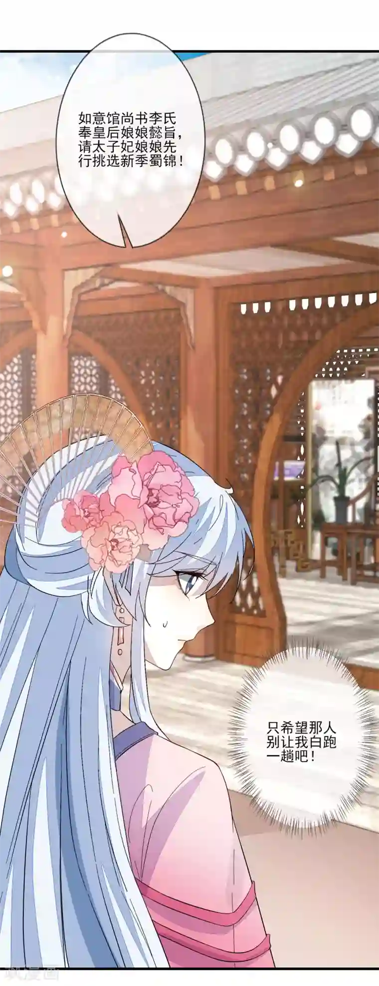 九阙风华第118话 太子妃
