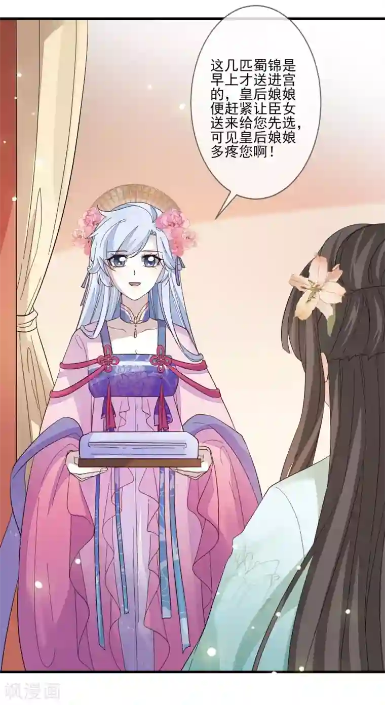 九阙风华第118话 太子妃
