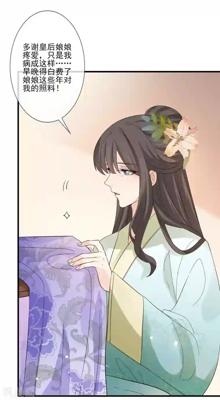 九阙风华第118话 太子妃