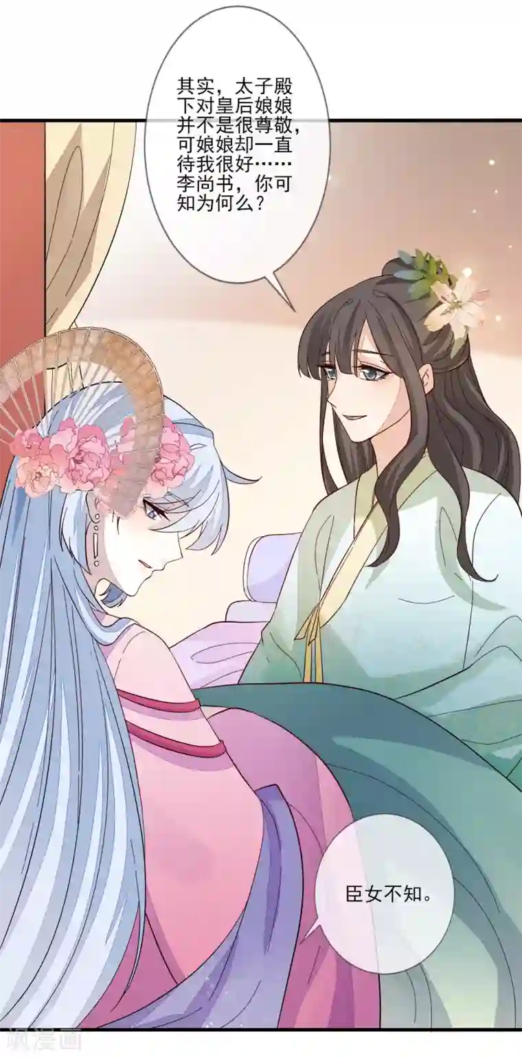 九阙风华第118话 太子妃