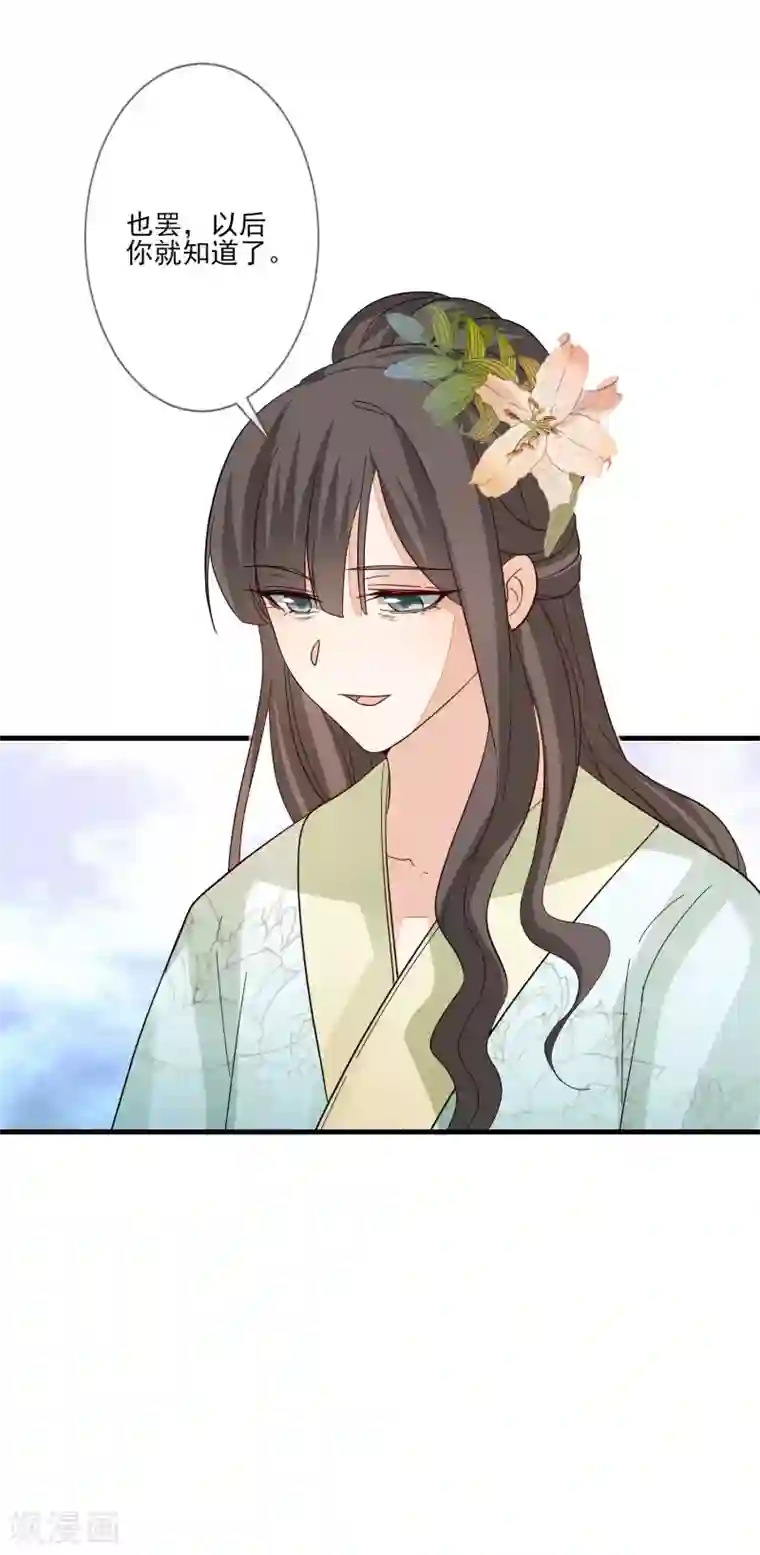 九阙风华第118话 太子妃