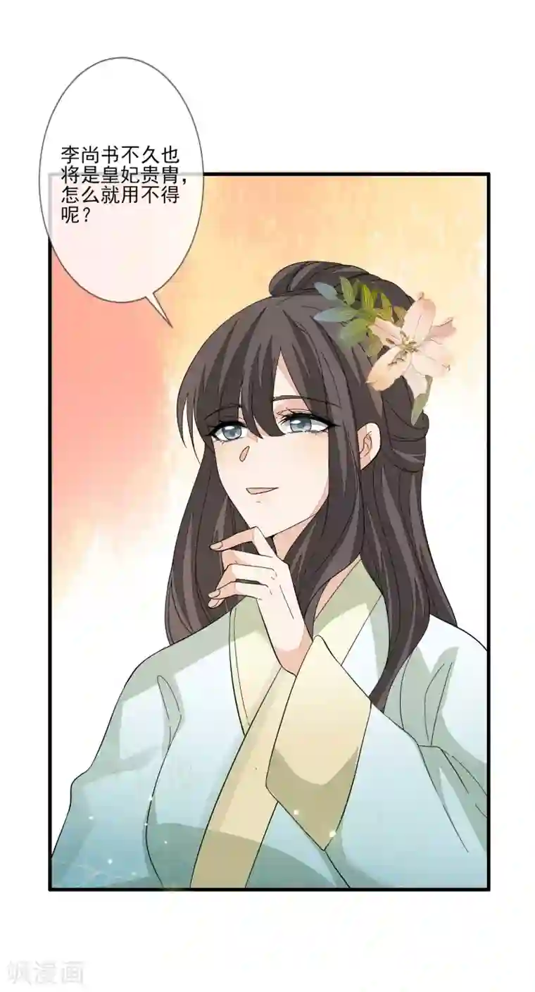 九阙风华第118话 太子妃