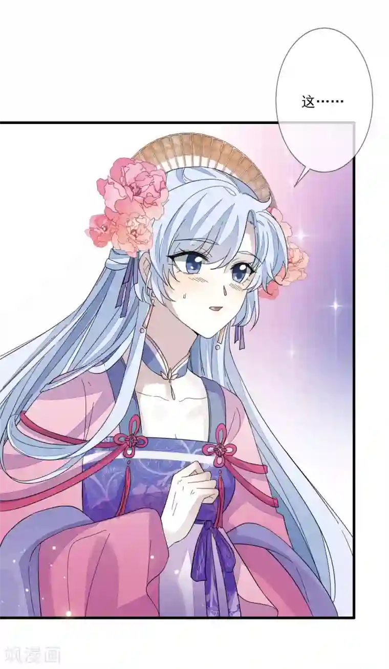 九阙风华第118话 太子妃