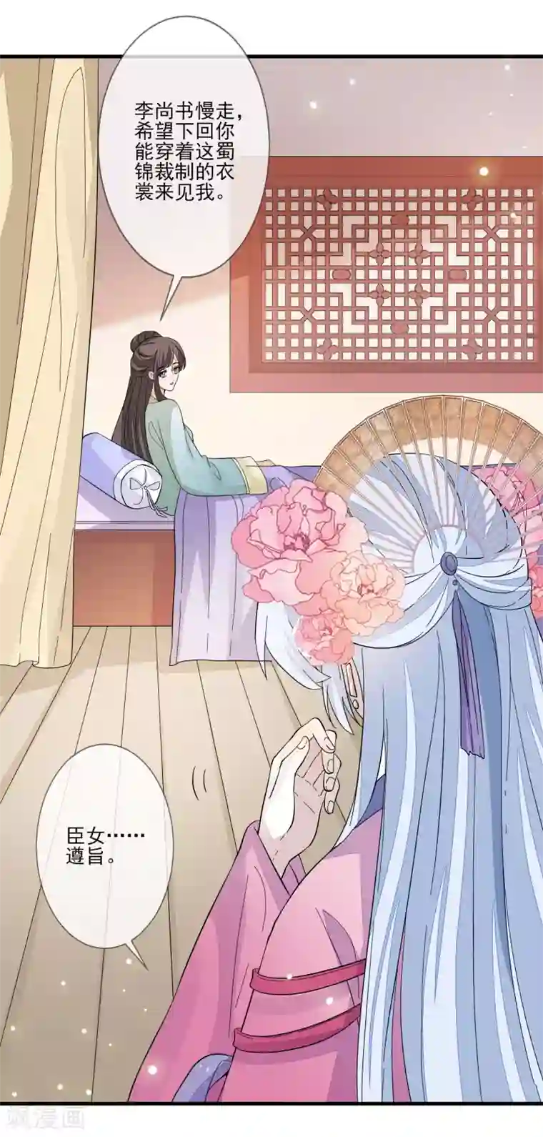 九阙风华第118话 太子妃