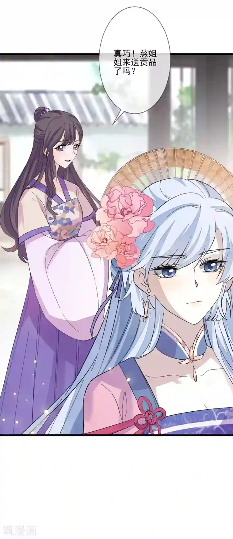 九阙风华第118话 太子妃