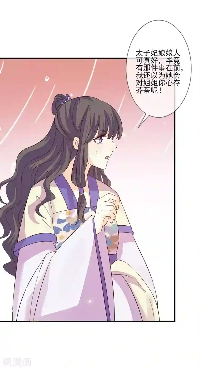 九阙风华第118话 太子妃