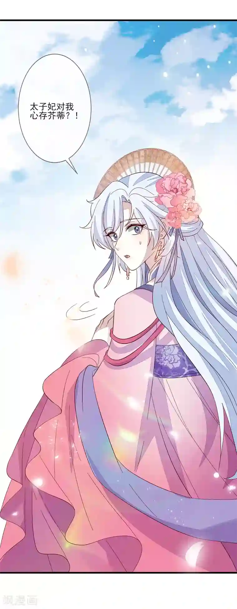 九阙风华第118话 太子妃