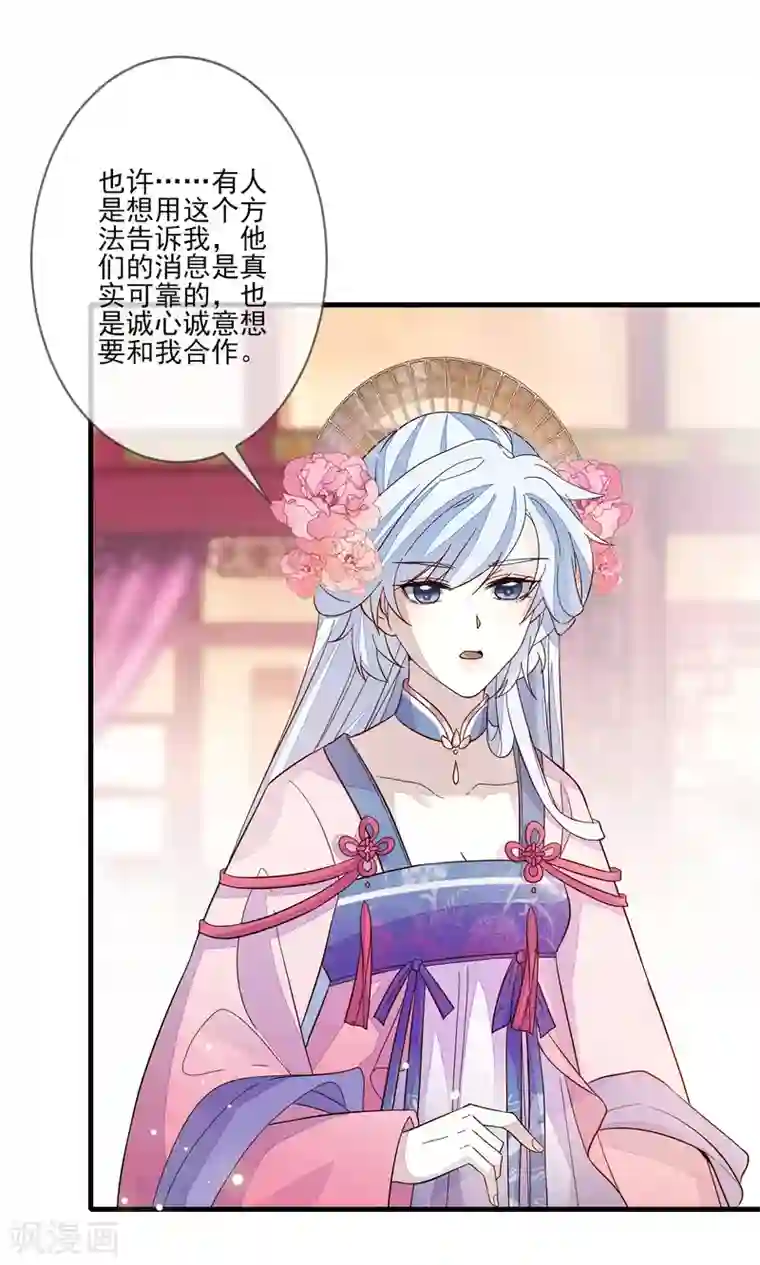 九阙风华第118话 太子妃