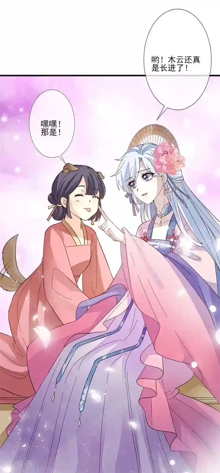 九阙风华第118话 太子妃