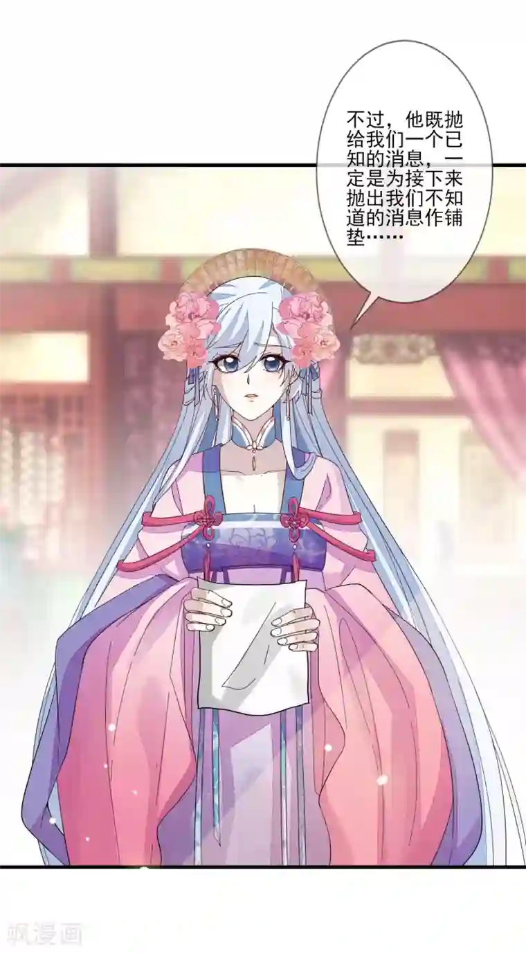 九阙风华第118话 太子妃