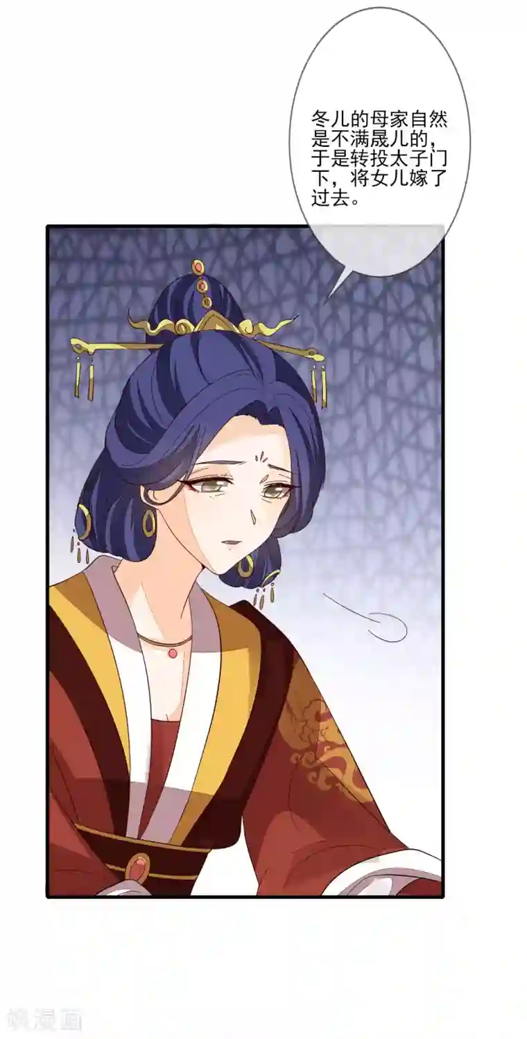 九阙风华第119话 与你更配