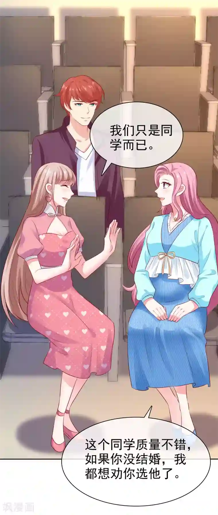 冰山总裁强宠婚第113话 秀你们一脸恩爱