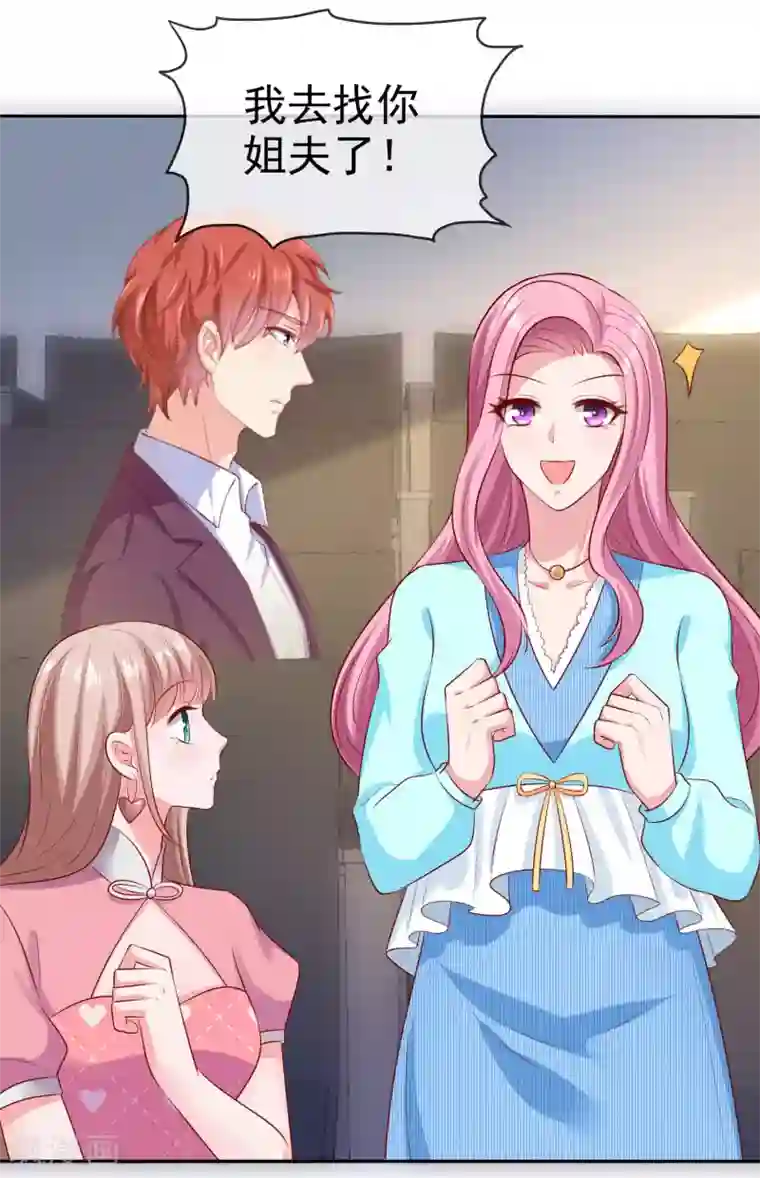 冰山总裁强宠婚第113话 秀你们一脸恩爱