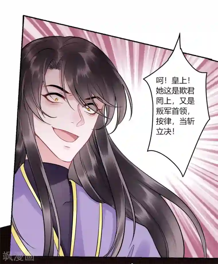 凰妃九千岁第102话 入狱