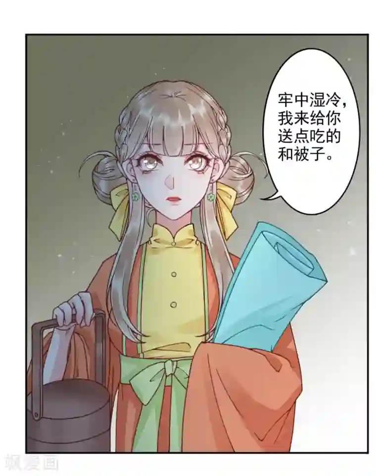 凰妃九千岁第102话 入狱