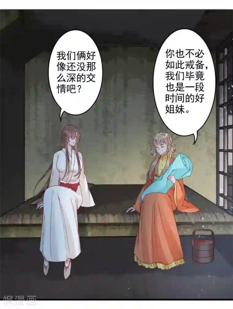 凰妃九千岁第102话 入狱