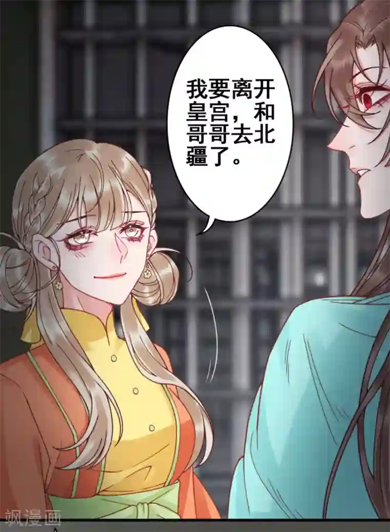 凰妃九千岁第102话 入狱