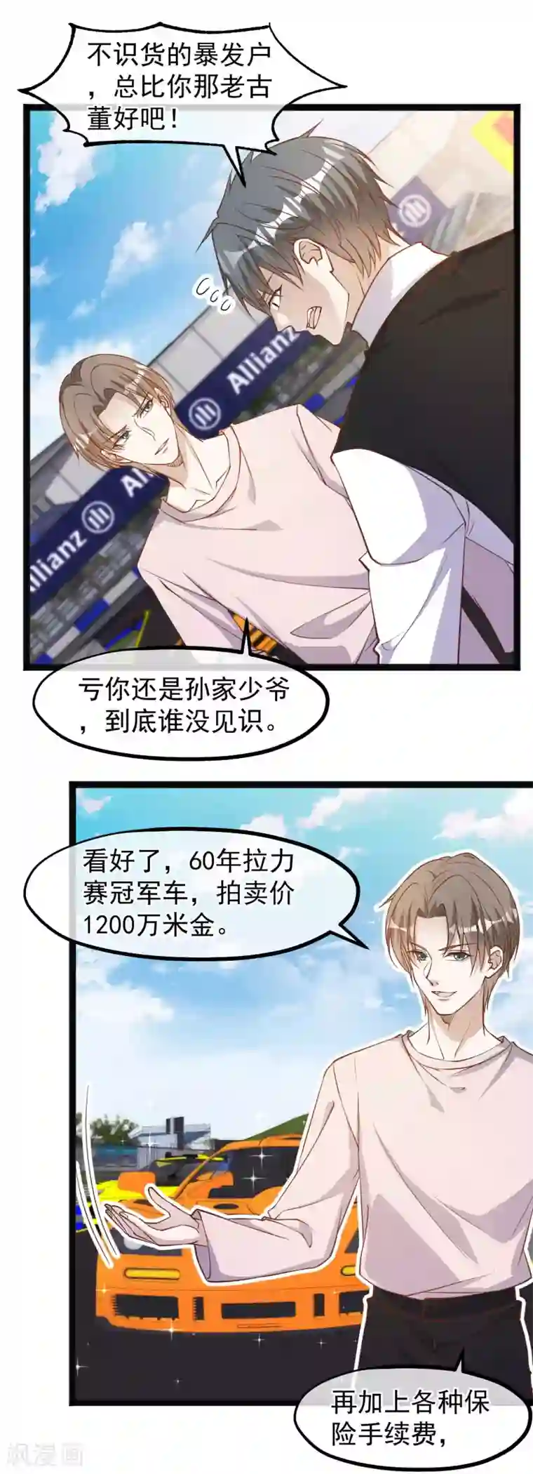 神级渔夫第119话 我可不收废铁