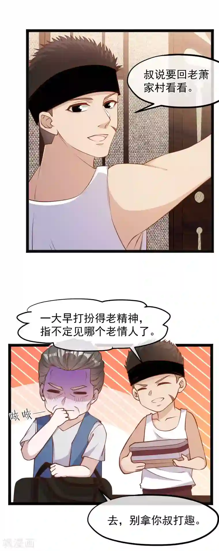 神级渔夫第119话 我可不收废铁