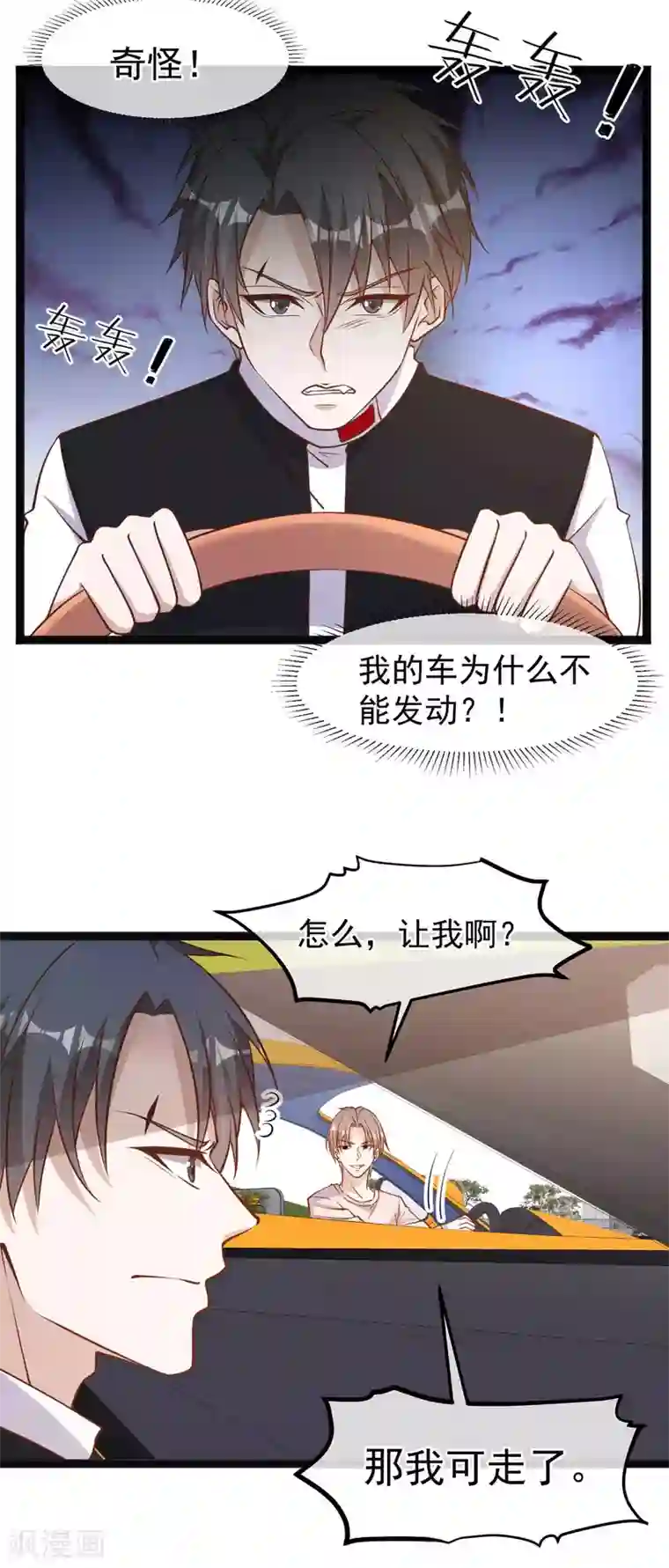 神级渔夫第119话 我可不收废铁