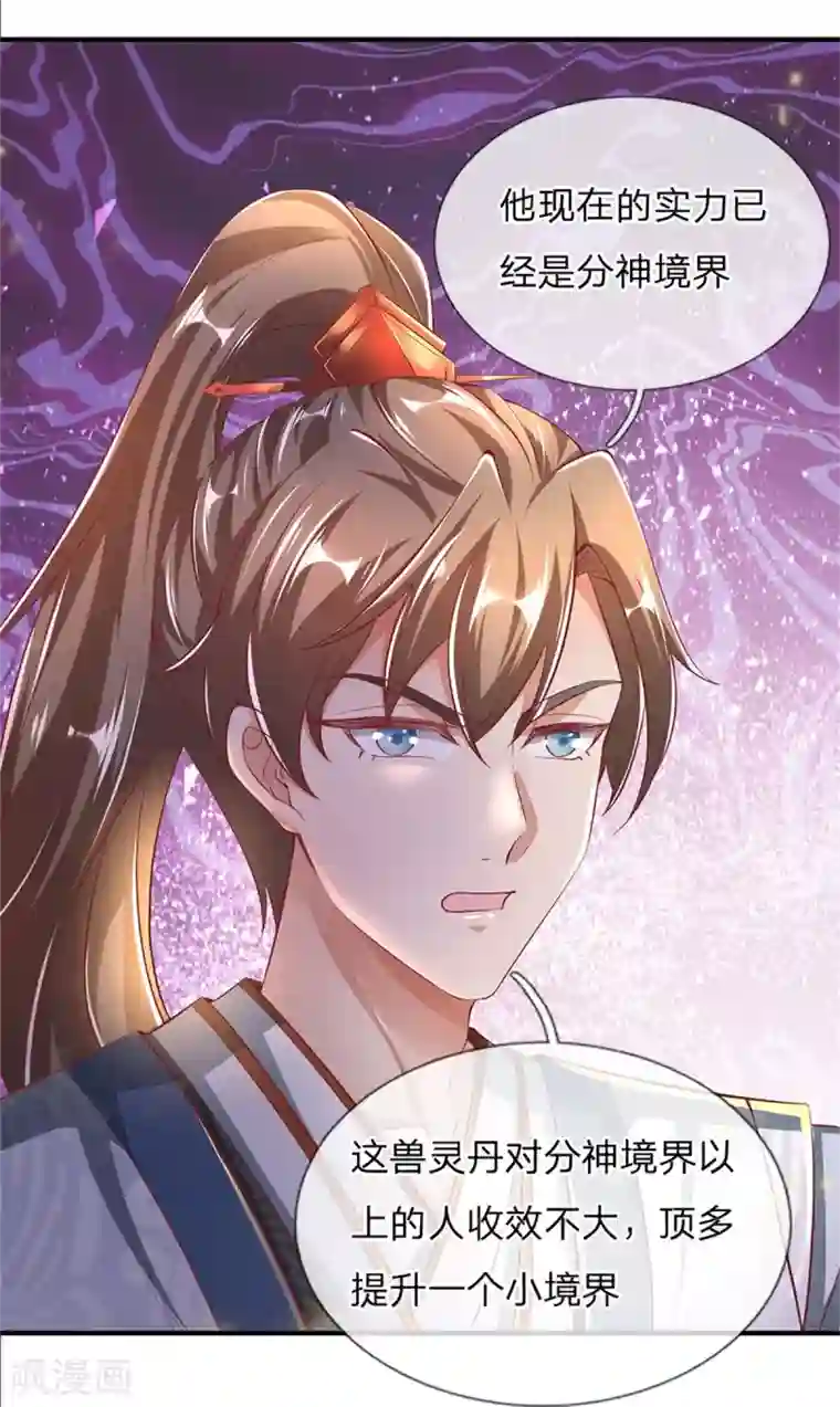 逆天剑神第339话 螳螂在后，捷足先登