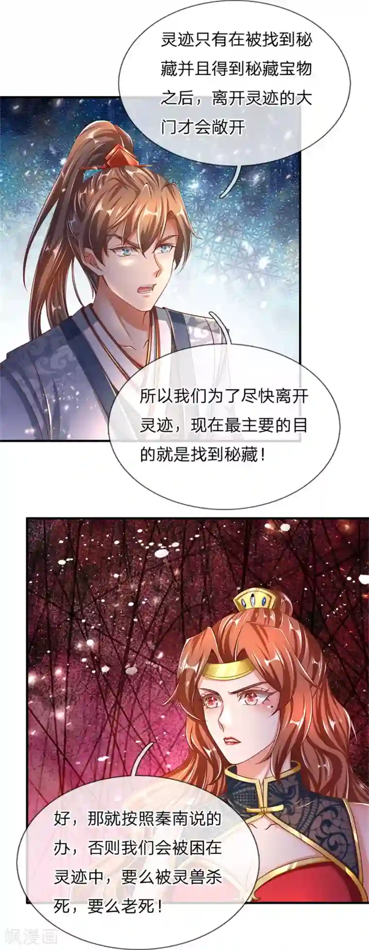 逆天剑神第339话 螳螂在后，捷足先登