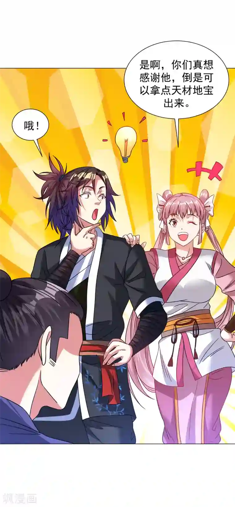 道印第138话 无比感激