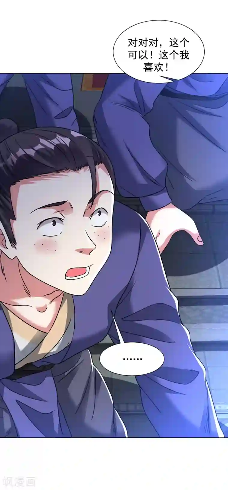 道印第138话 无比感激