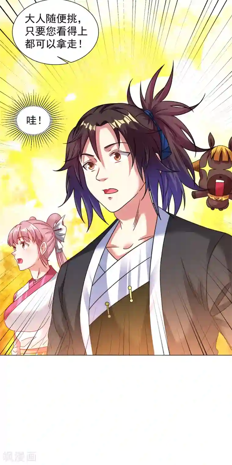 道印第138话 无比感激