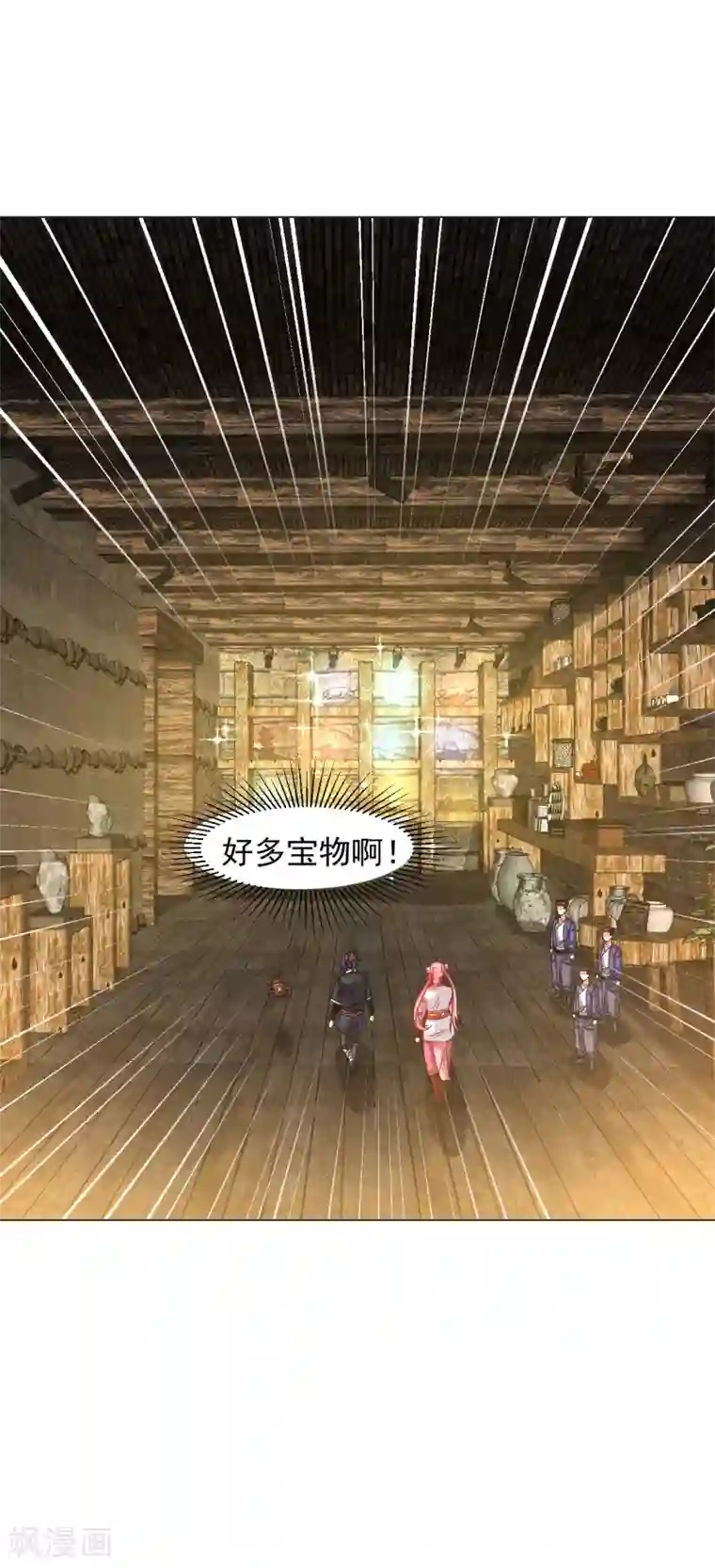 道印第138话 无比感激